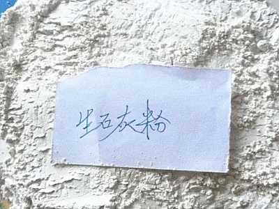 生石灰粉
