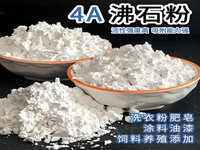 4a沸石粉