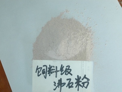 飼料級(jí)沸石粉
